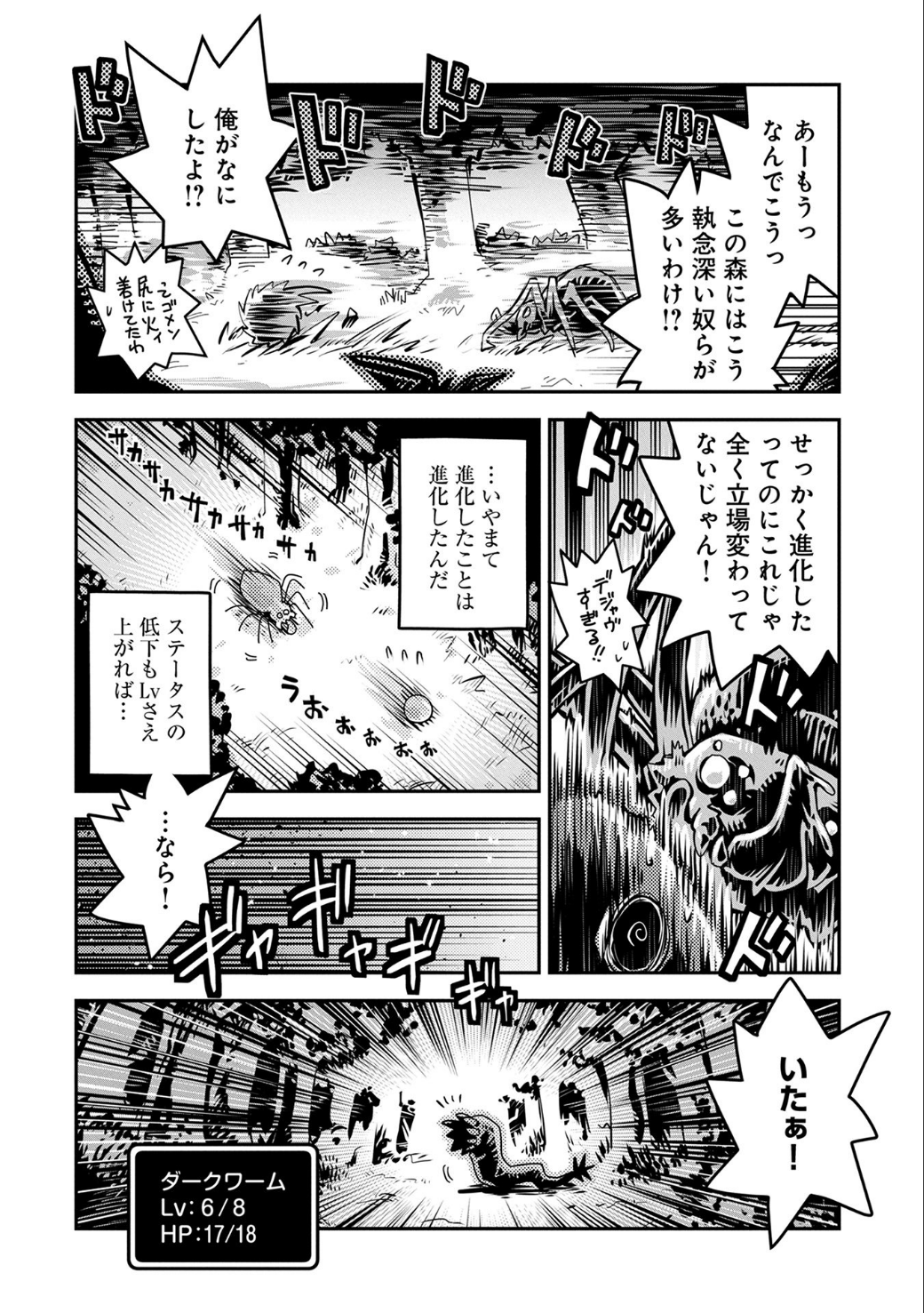 転生したらドラゴンの卵だった ~最強以外目指さねぇ~ 第3話 - Page 23