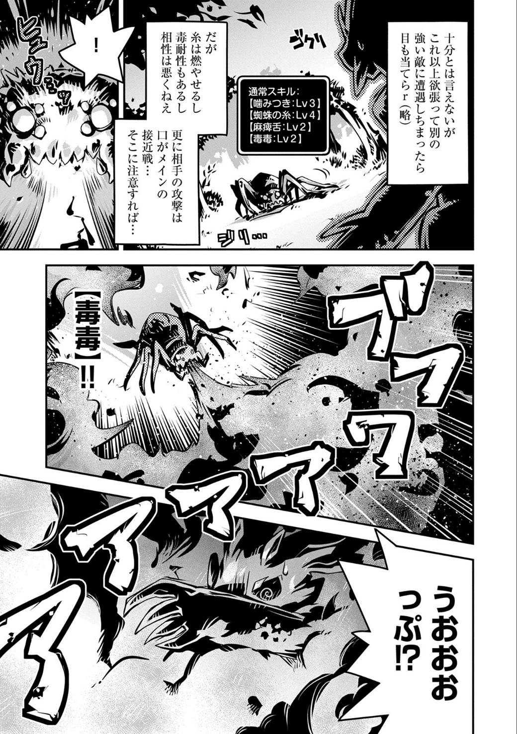 転生したらドラゴンの卵だった ~最強以外目指さねぇ~ 第3話 - Page 26