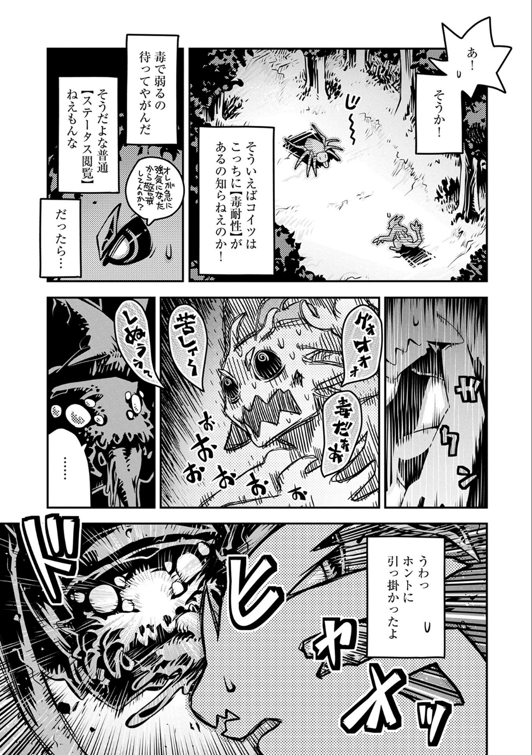 転生したらドラゴンの卵だった ~最強以外目指さねぇ~ 第3話 - Page 28