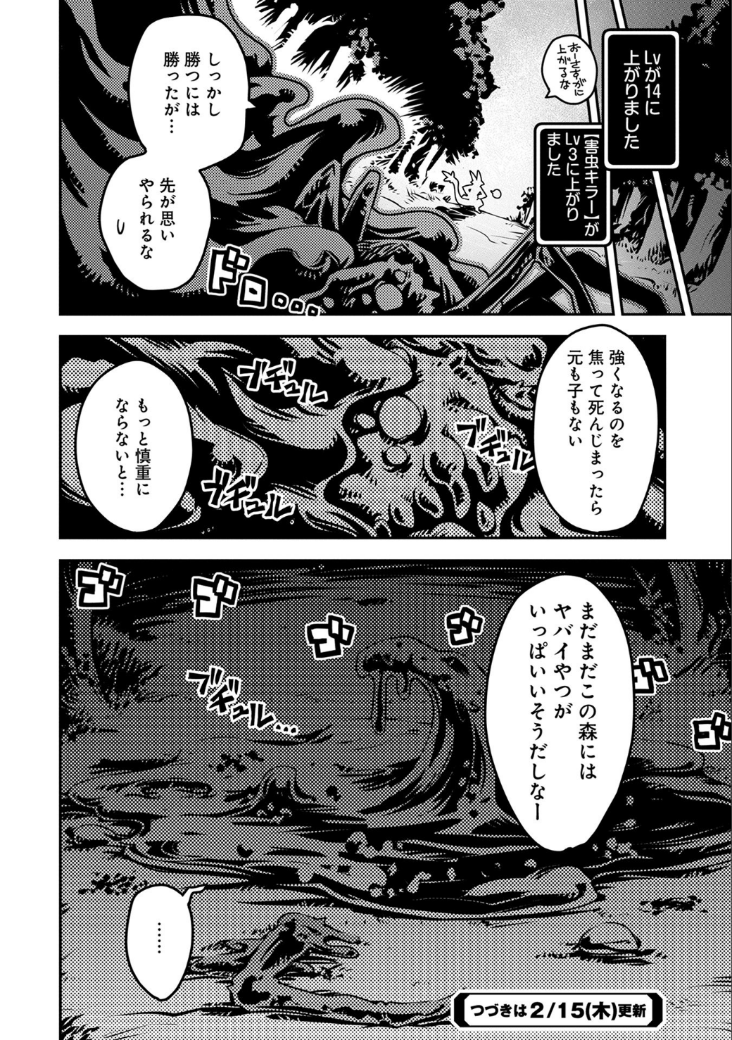 転生したらドラゴンの卵だった ~最強以外目指さねぇ~ 第3話 - Page 31