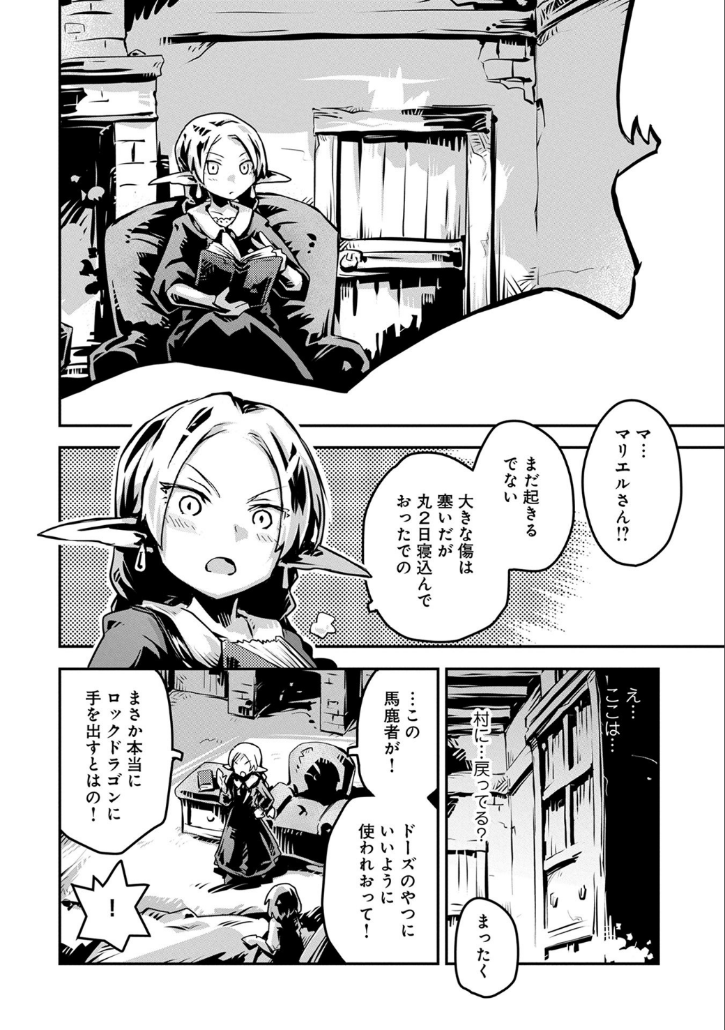 転生したらドラゴンの卵だった ~最強以外目指さねぇ~ 第3話 - Page 3