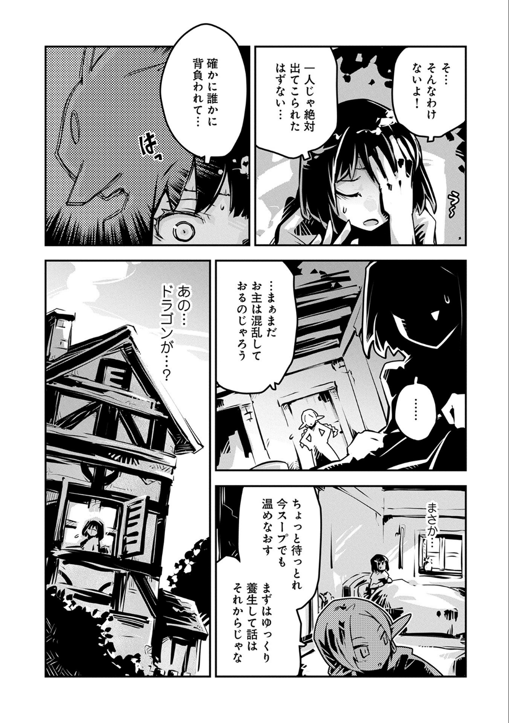 転生したらドラゴンの卵だった ~最強以外目指さねぇ~ 第3話 - Page 6