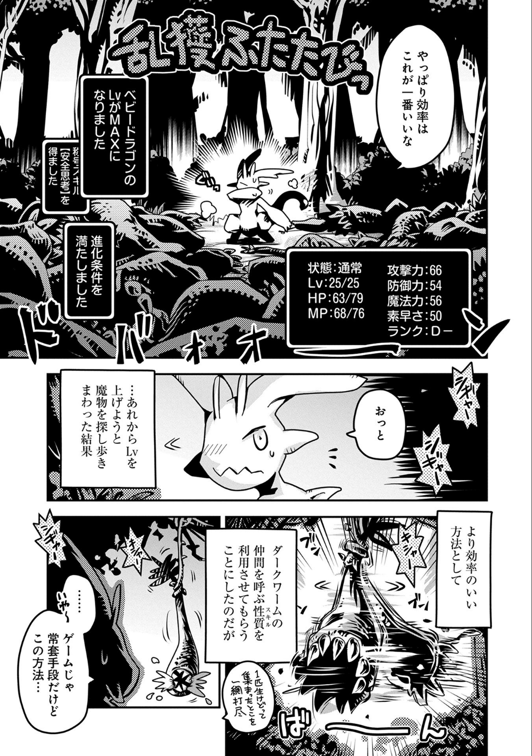 転生したらドラゴンの卵だった ~最強以外目指さねぇ~ 第3話 - Page 8