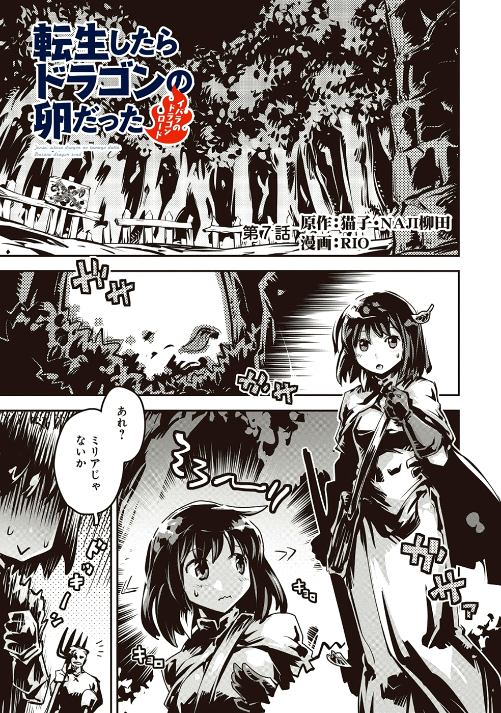 転生したらドラゴンの卵だった ~最強以外目指さねぇ~ 第7話 - Page 1