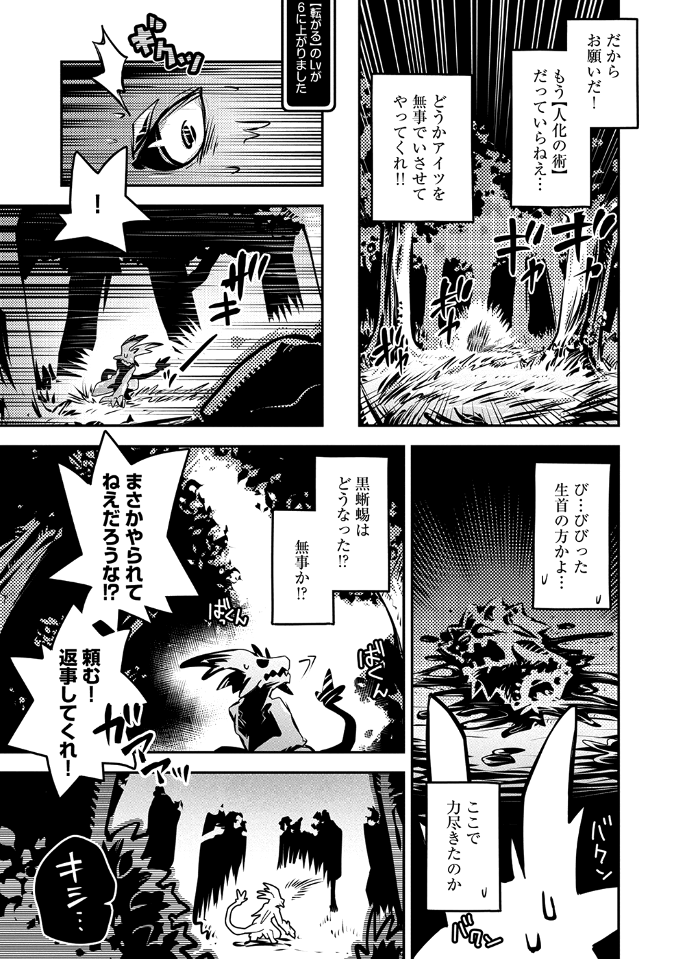 転生したらドラゴンの卵だった ~最強以外目指さねぇ~ 第7話 - Page 11