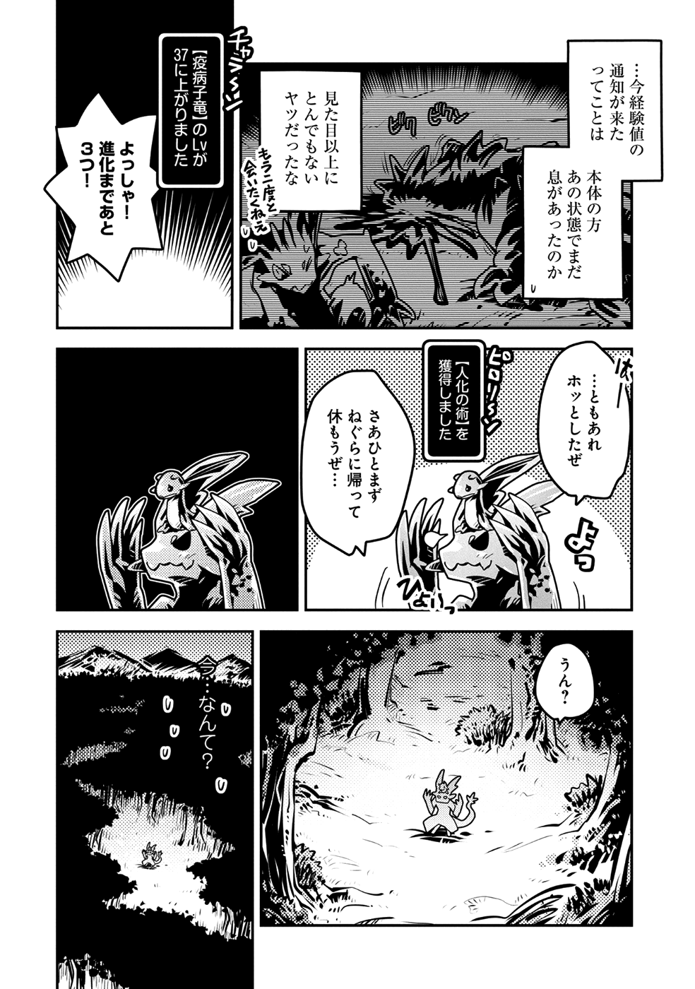 転生したらドラゴンの卵だった ~最強以外目指さねぇ~ 第7話 - Page 14