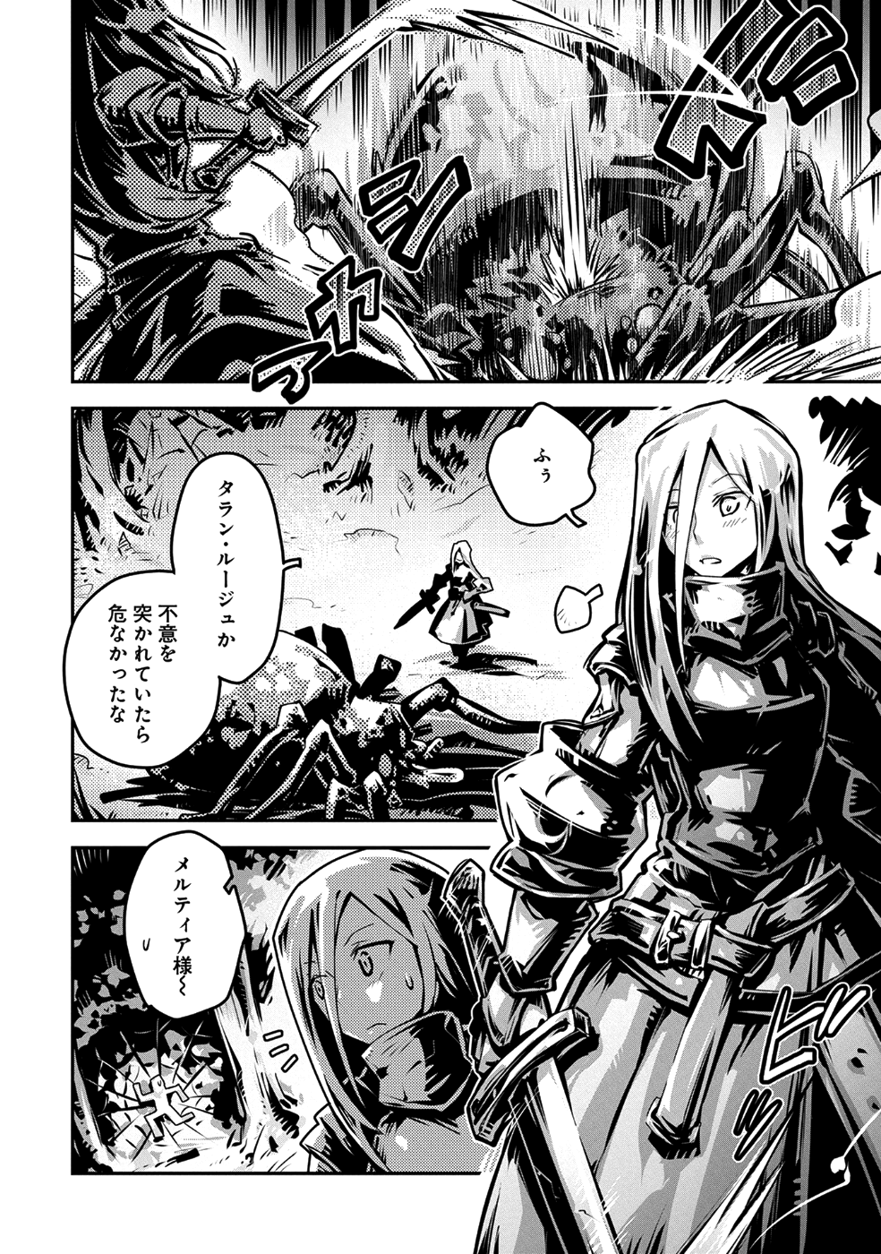 転生したらドラゴンの卵だった ~最強以外目指さねぇ~ 第7話 - Page 16