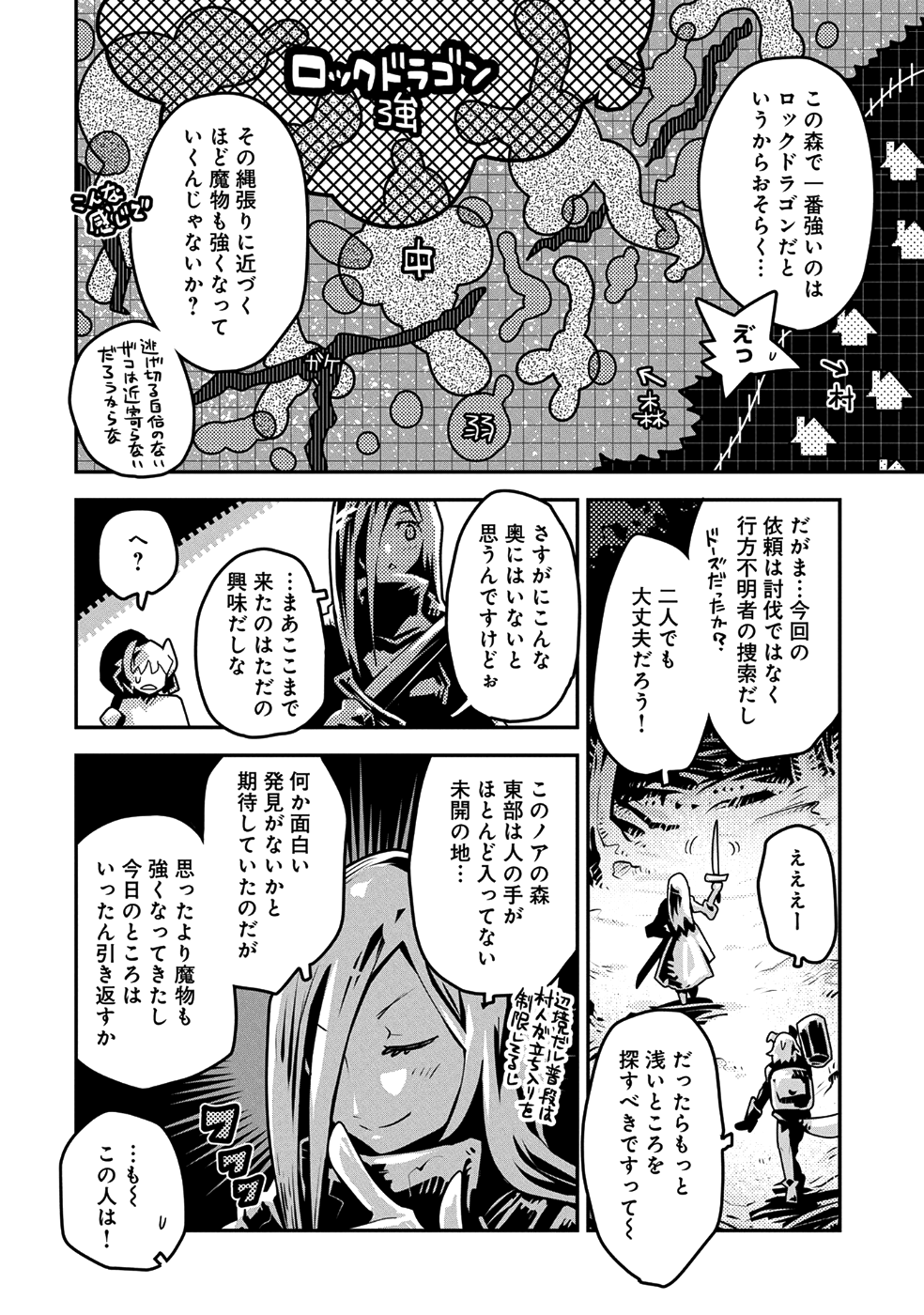 転生したらドラゴンの卵だった ~最強以外目指さねぇ~ 第7話 - Page 18