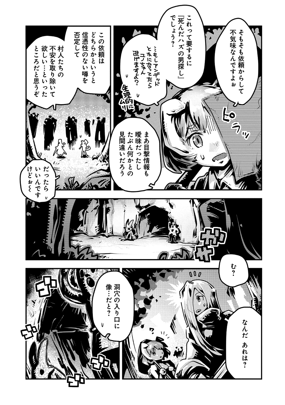 転生したらドラゴンの卵だった ~最強以外目指さねぇ~ 第7話 - Page 19