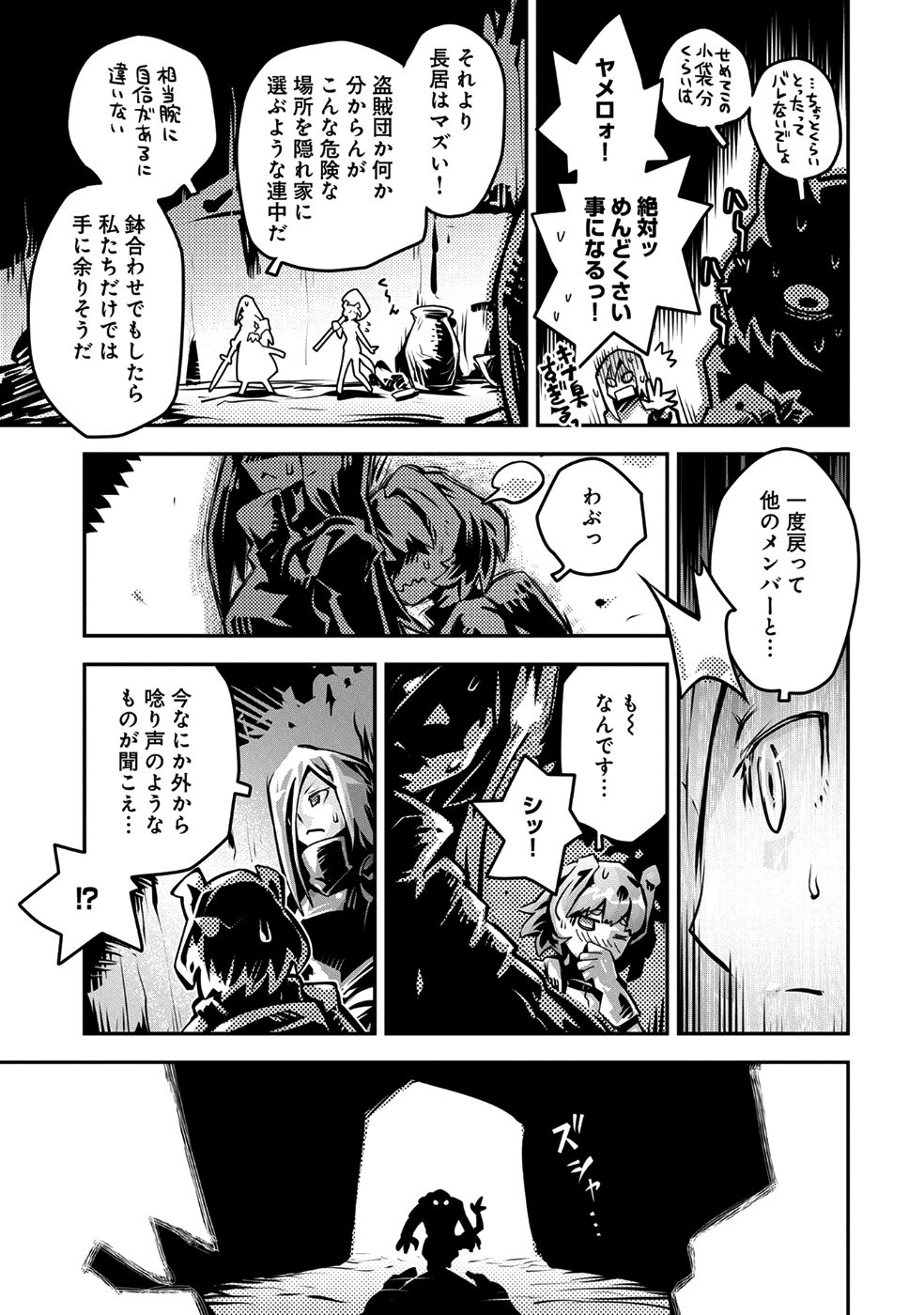 転生したらドラゴンの卵だった ~最強以外目指さねぇ~ 第7話 - Page 23