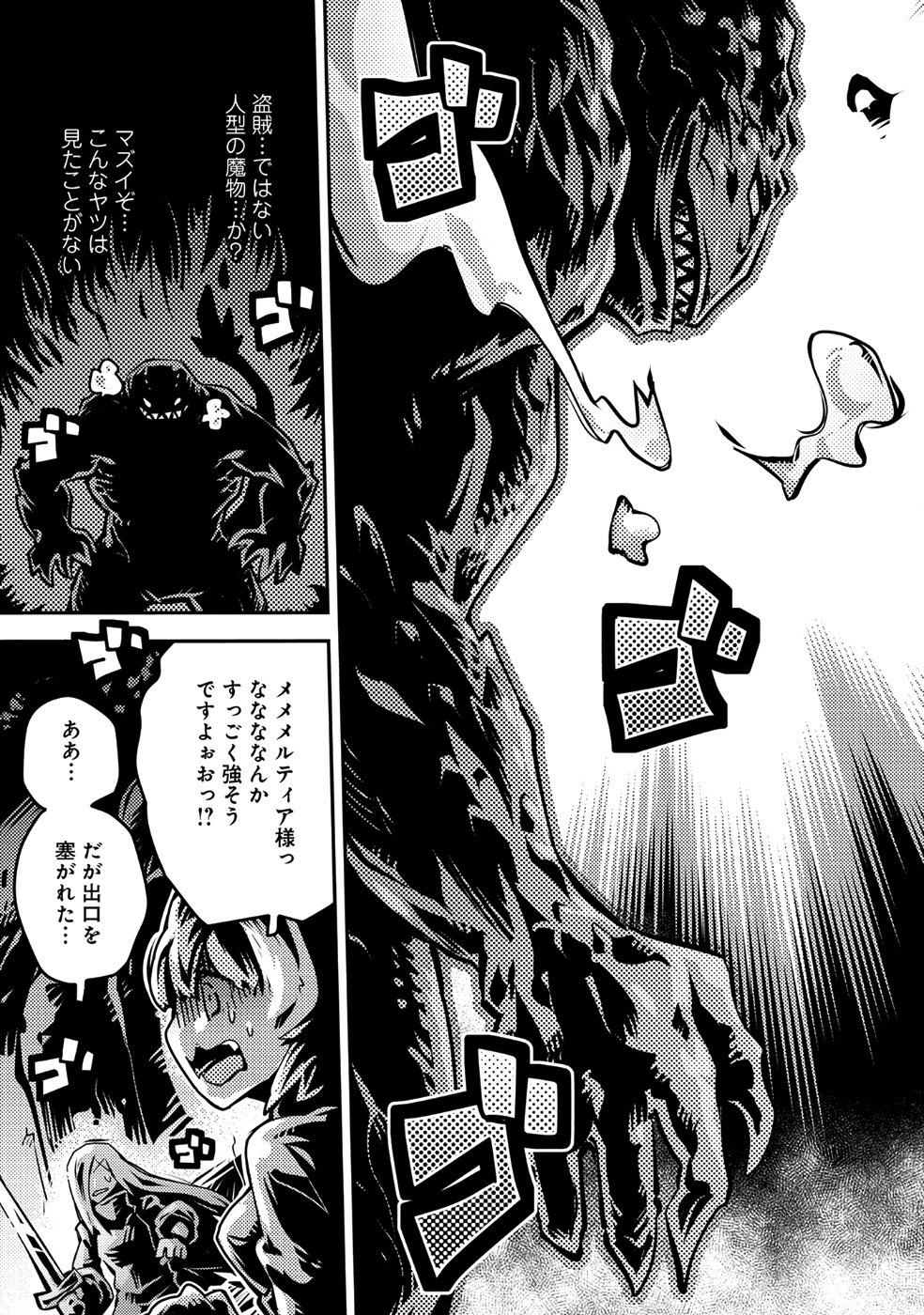 転生したらドラゴンの卵だった ~最強以外目指さねぇ~ 第7話 - Page 25