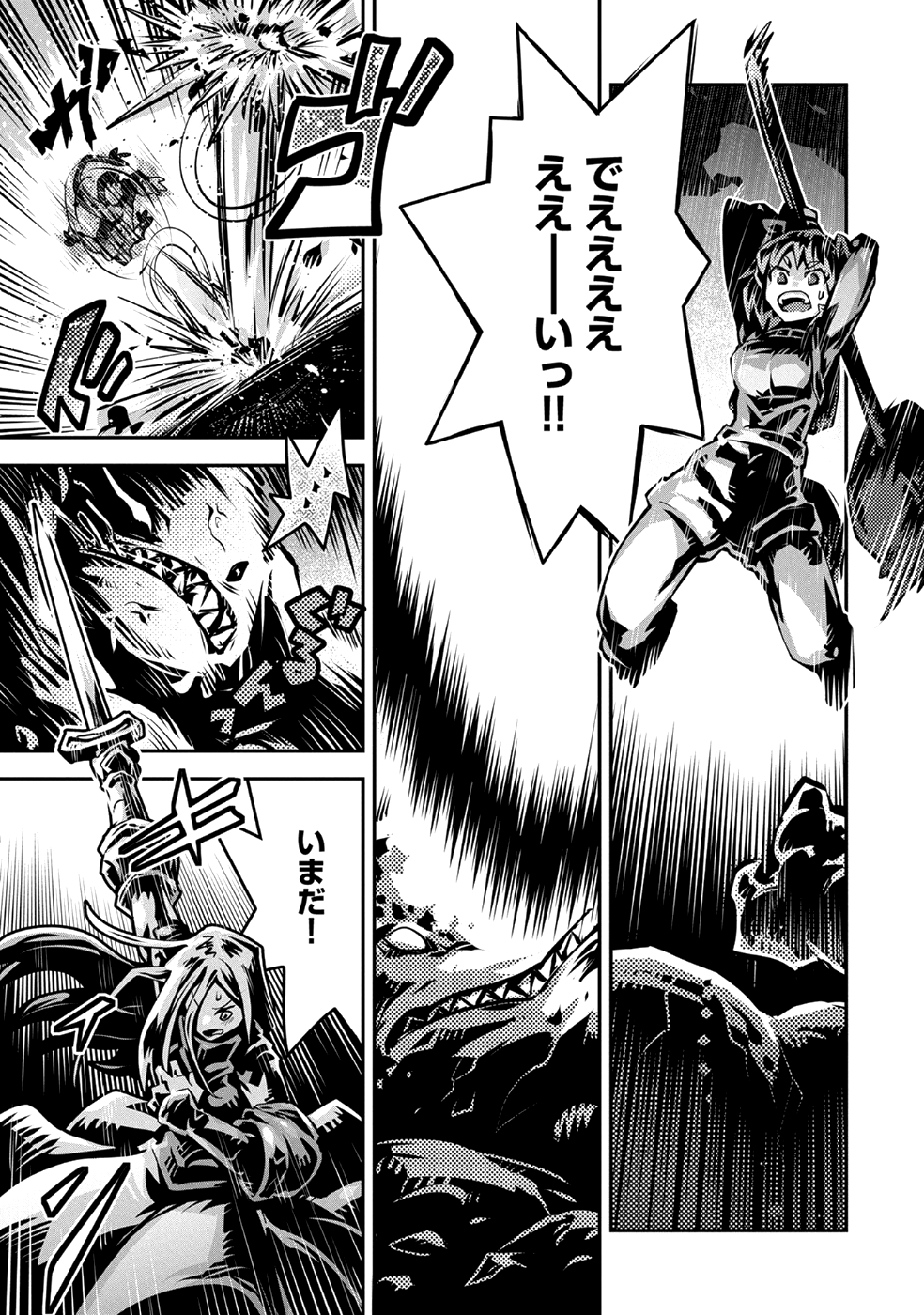 転生したらドラゴンの卵だった ~最強以外目指さねぇ~ 第7話 - Page 27