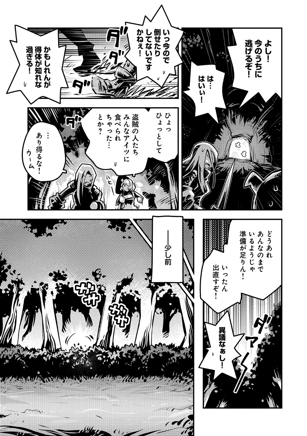 転生したらドラゴンの卵だった ~最強以外目指さねぇ~ 第7話 - Page 29