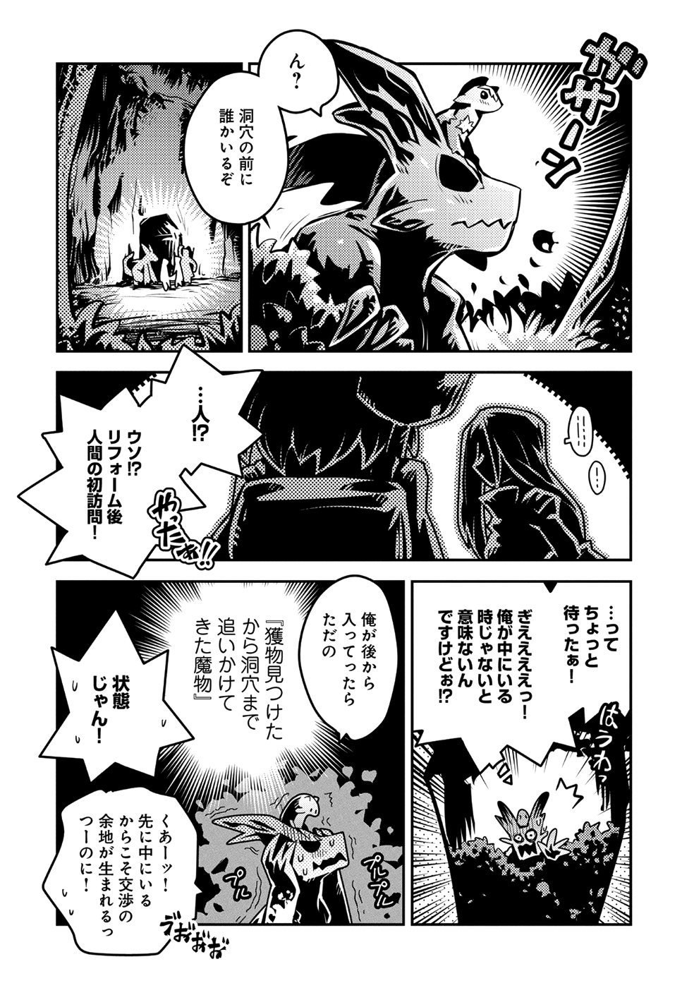 転生したらドラゴンの卵だった ~最強以外目指さねぇ~ 第7話 - Page 30