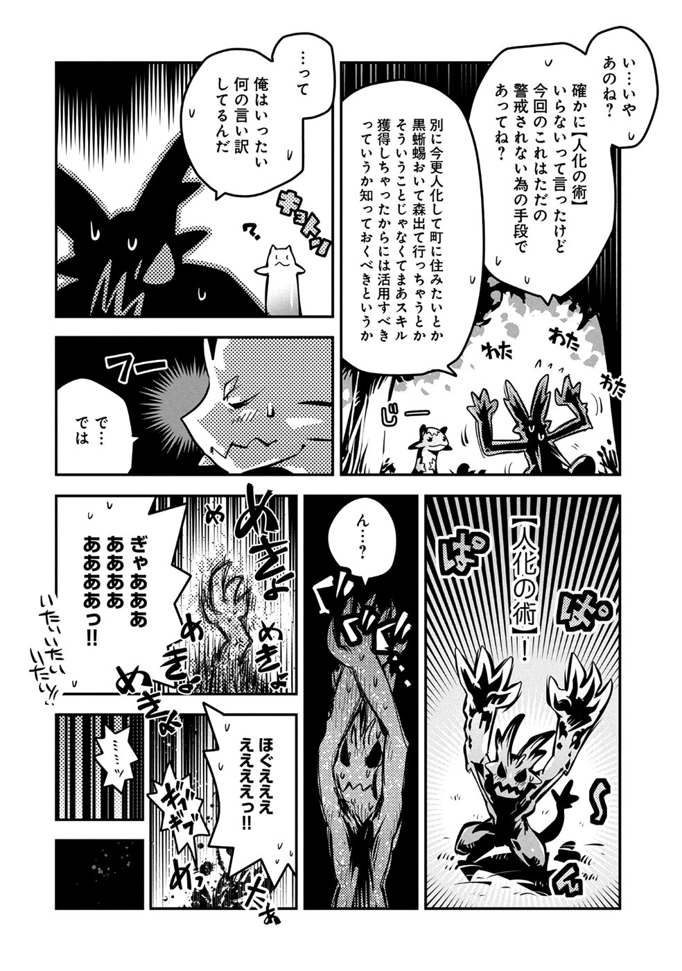 転生したらドラゴンの卵だった ~最強以外目指さねぇ~ 第7話 - Page 32