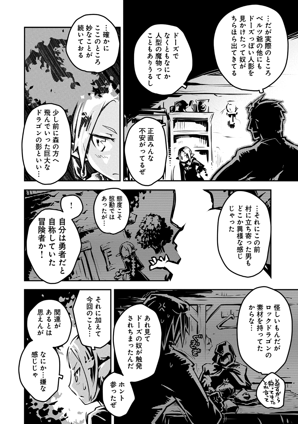 転生したらドラゴンの卵だった ~最強以外目指さねぇ~ 第7話 - Page 4