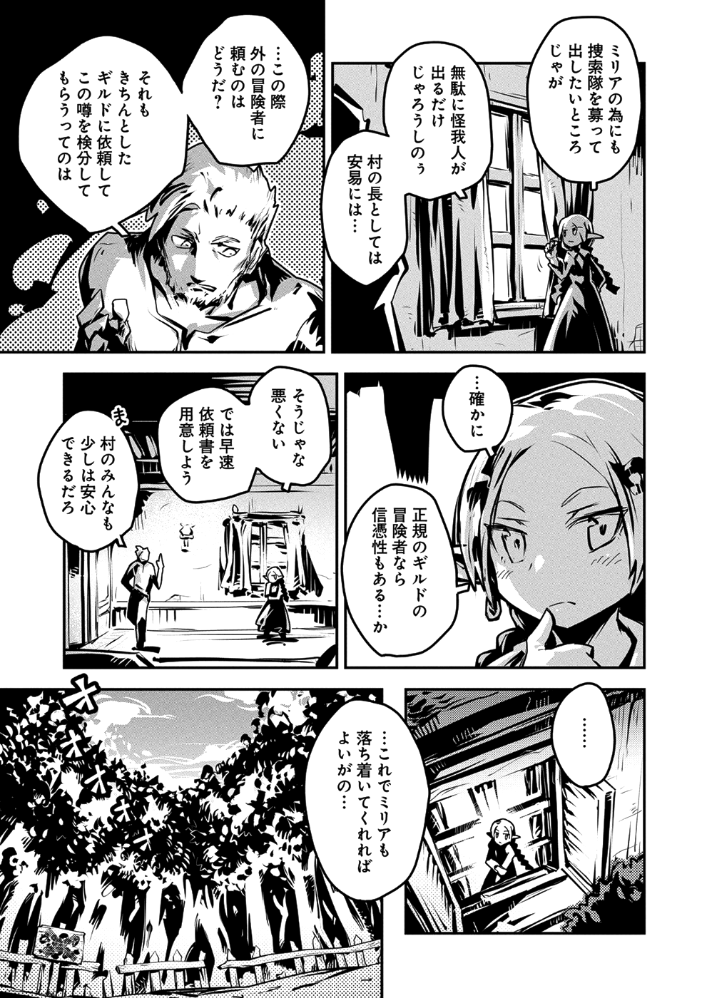 転生したらドラゴンの卵だった ~最強以外目指さねぇ~ 第7話 - Page 5