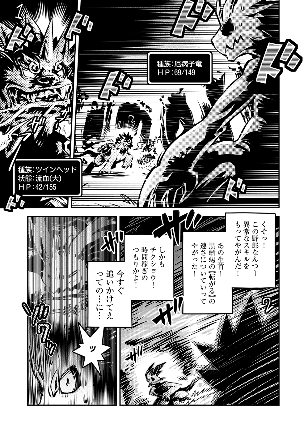 転生したらドラゴンの卵だった ~最強以外目指さねぇ~ 第7話 - Page 7