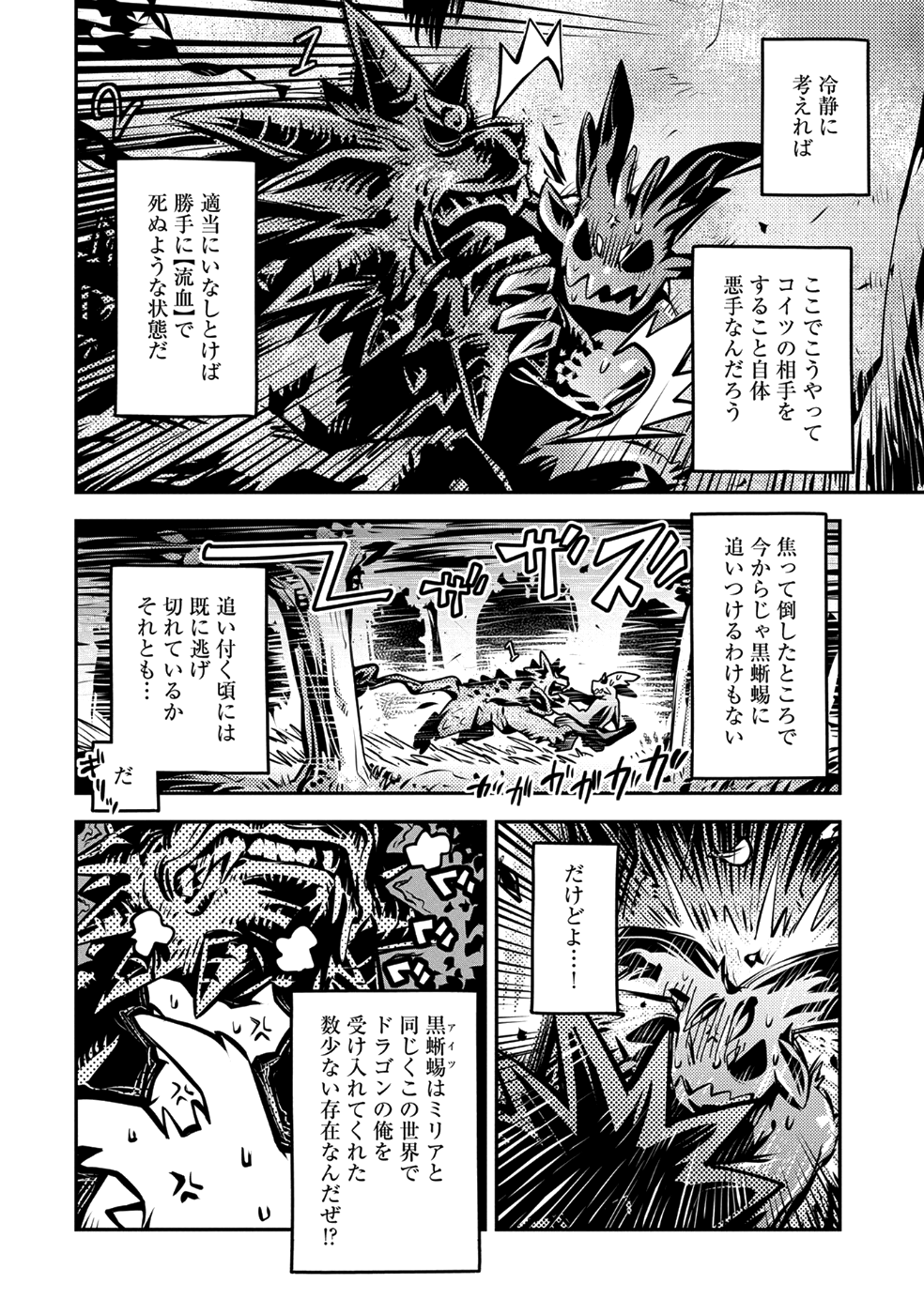 転生したらドラゴンの卵だった ~最強以外目指さねぇ~ 第7話 - Page 8