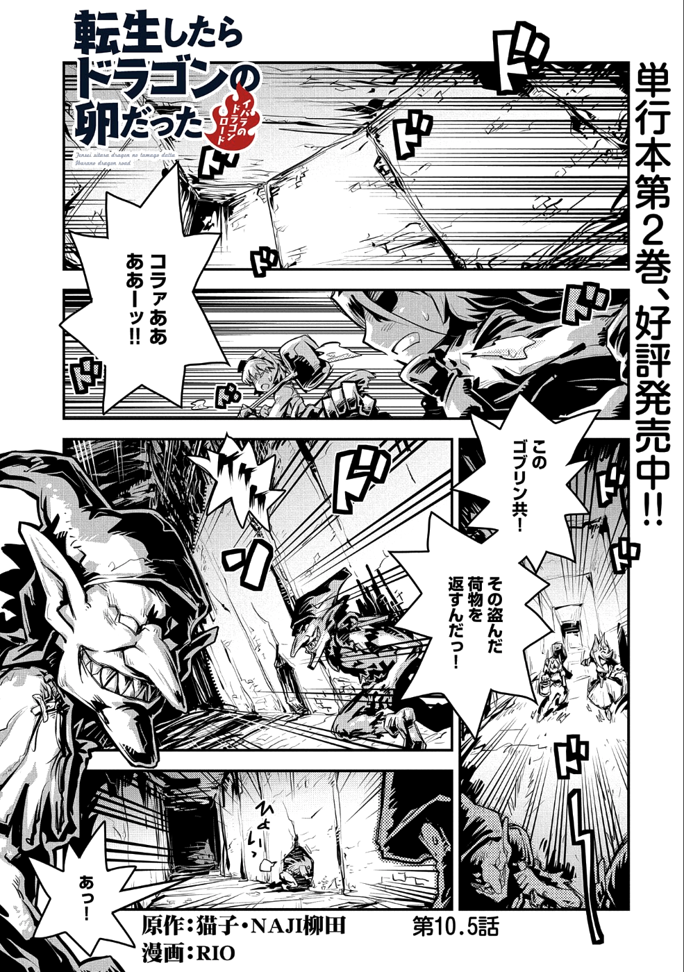 転生したらドラゴンの卵だった ~最強以外目指さねぇ~ 第10.5話 - Page 1