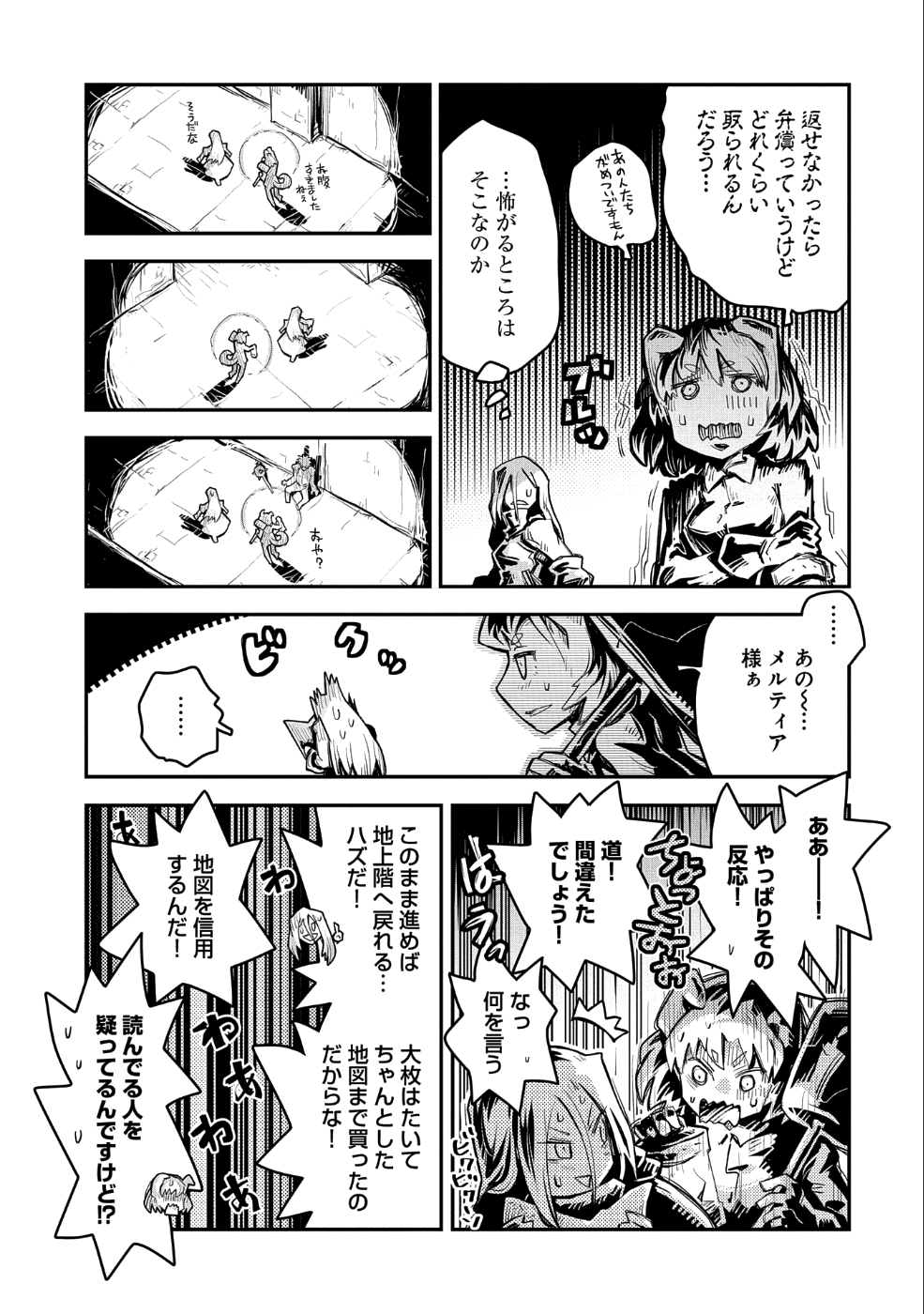 転生したらドラゴンの卵だった ~最強以外目指さねぇ~ 第10.5話 - Page 3