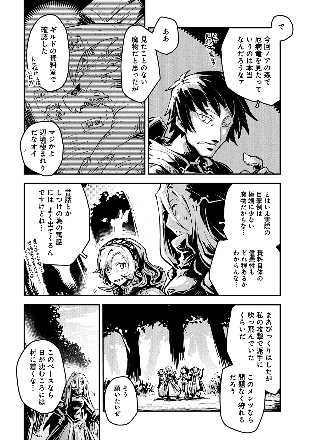 転生したらドラゴンの卵だった ~最強以外目指さねぇ~ 第10.5話 - Page 6