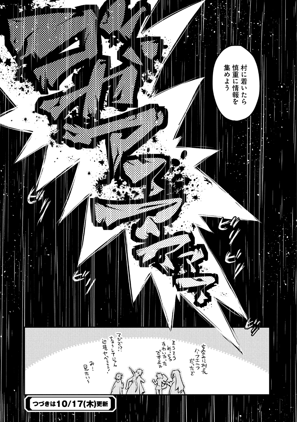 転生したらドラゴンの卵だった ~最強以外目指さねぇ~ 第10.5話 - Page 8