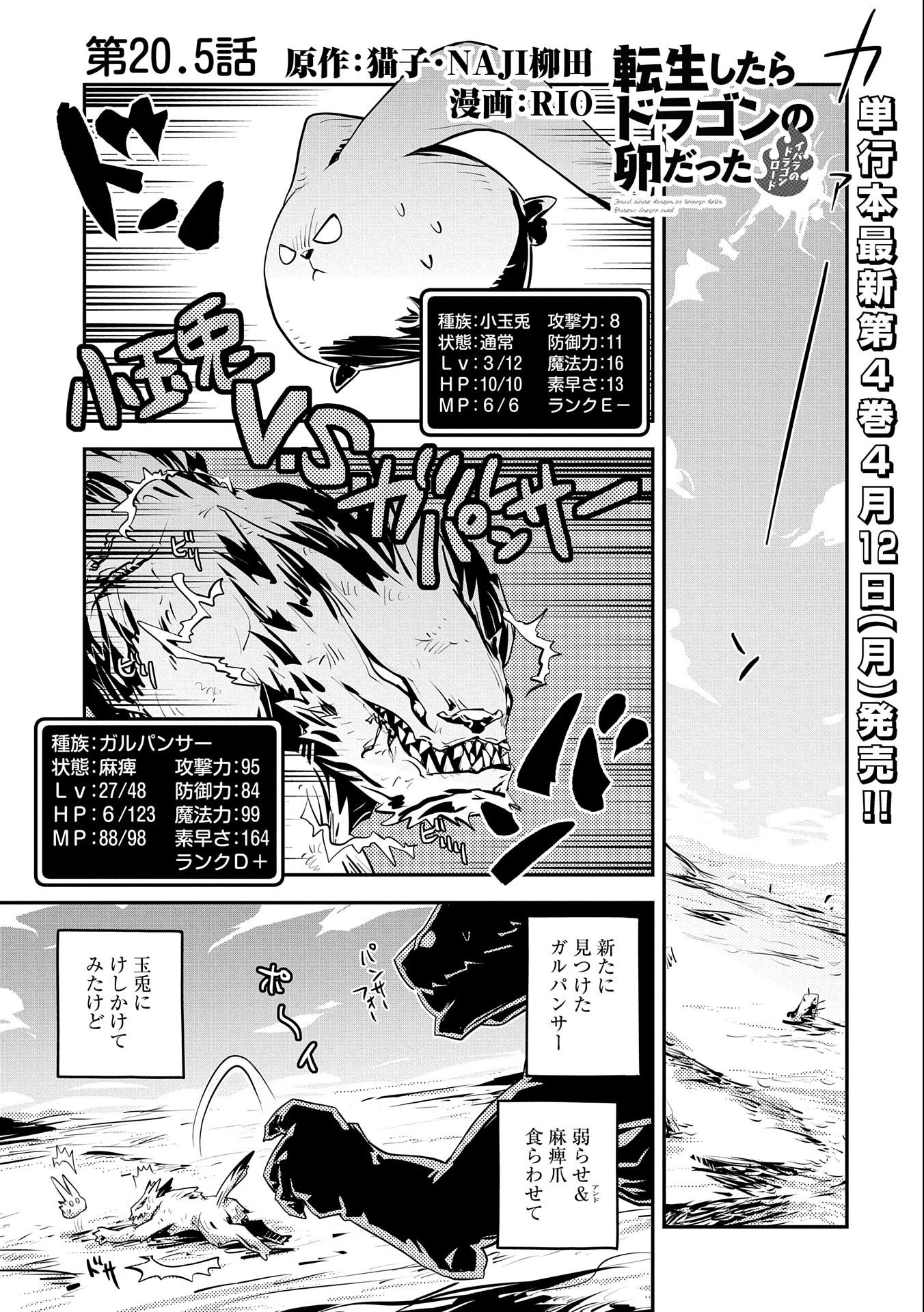 転生したらドラゴンの卵だった ~最強以外目指さねぇ~ 第20.5話 - Page 1