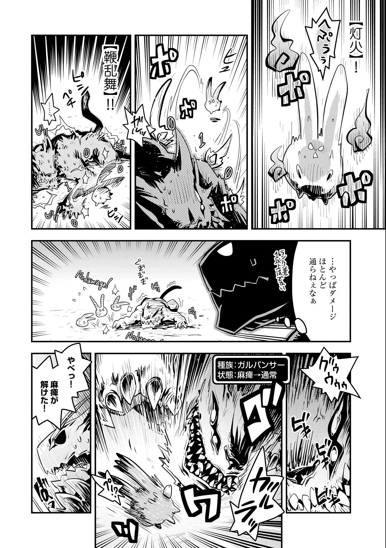 転生したらドラゴンの卵だった ~最強以外目指さねぇ~ 第20.5話 - Page 2