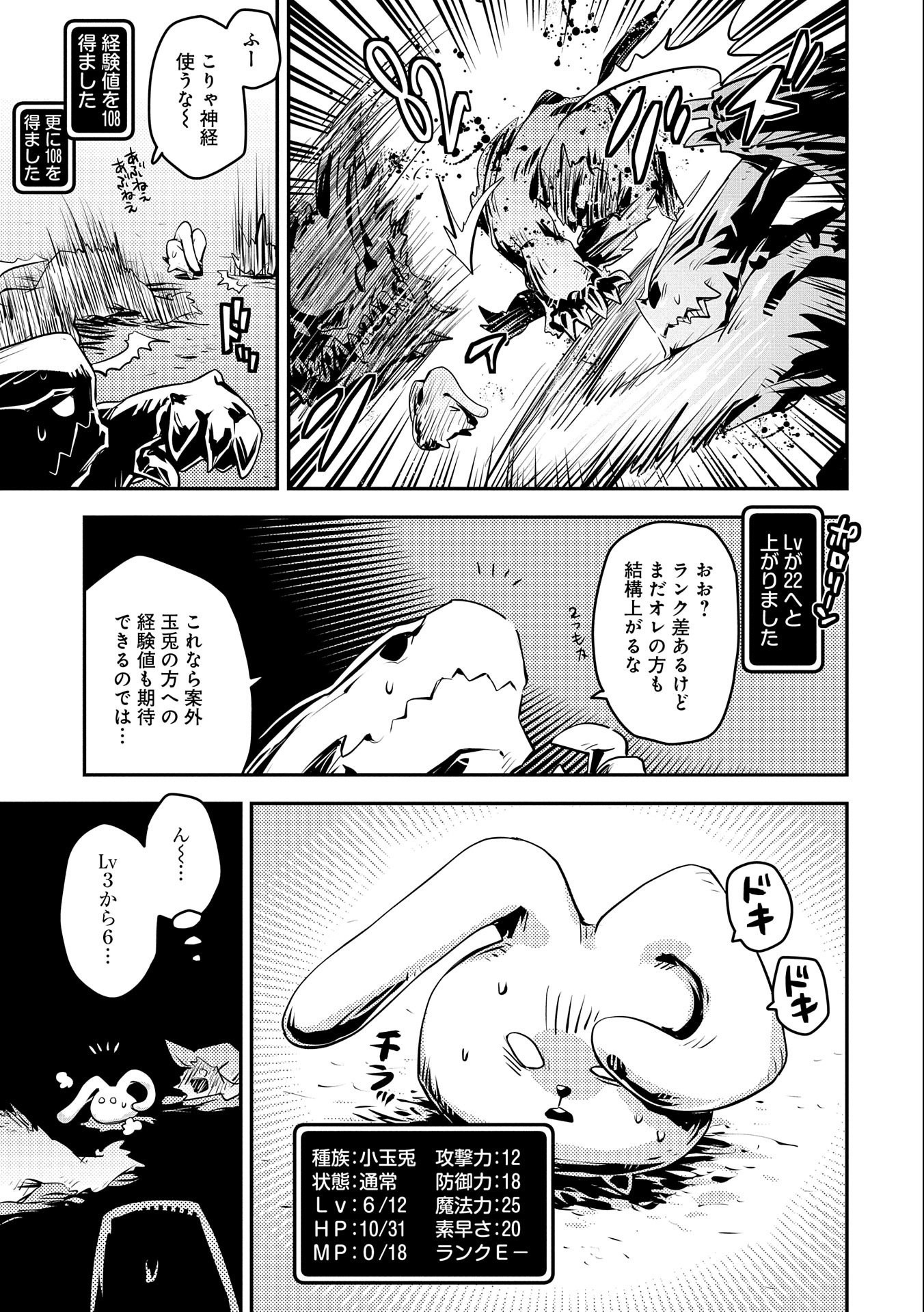 転生したらドラゴンの卵だった ~最強以外目指さねぇ~ 第20.5話 - Page 3