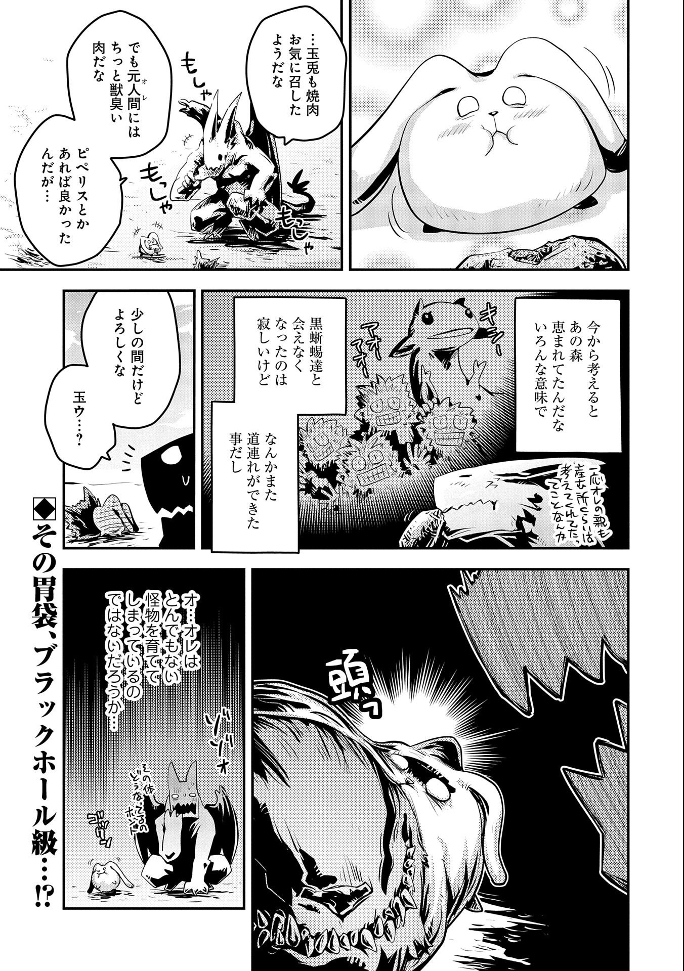 転生したらドラゴンの卵だった ~最強以外目指さねぇ~ 第20.5話 - Page 5