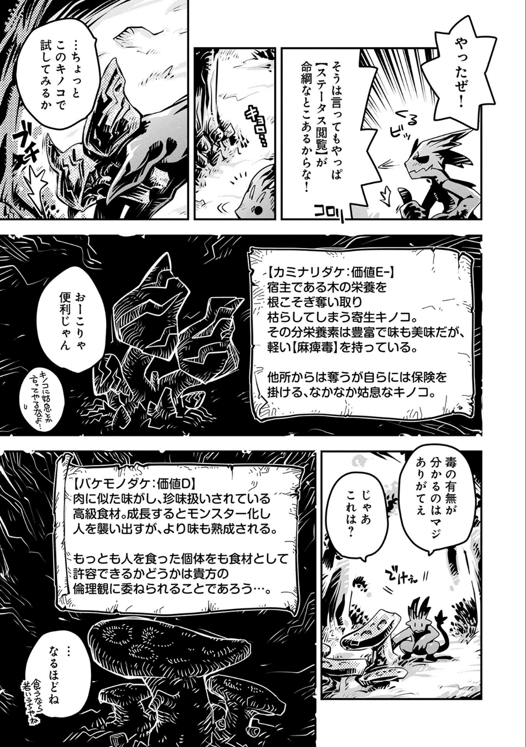 転生したらドラゴンの卵だった ~最強以外目指さねぇ~ 第4話 - Page 10