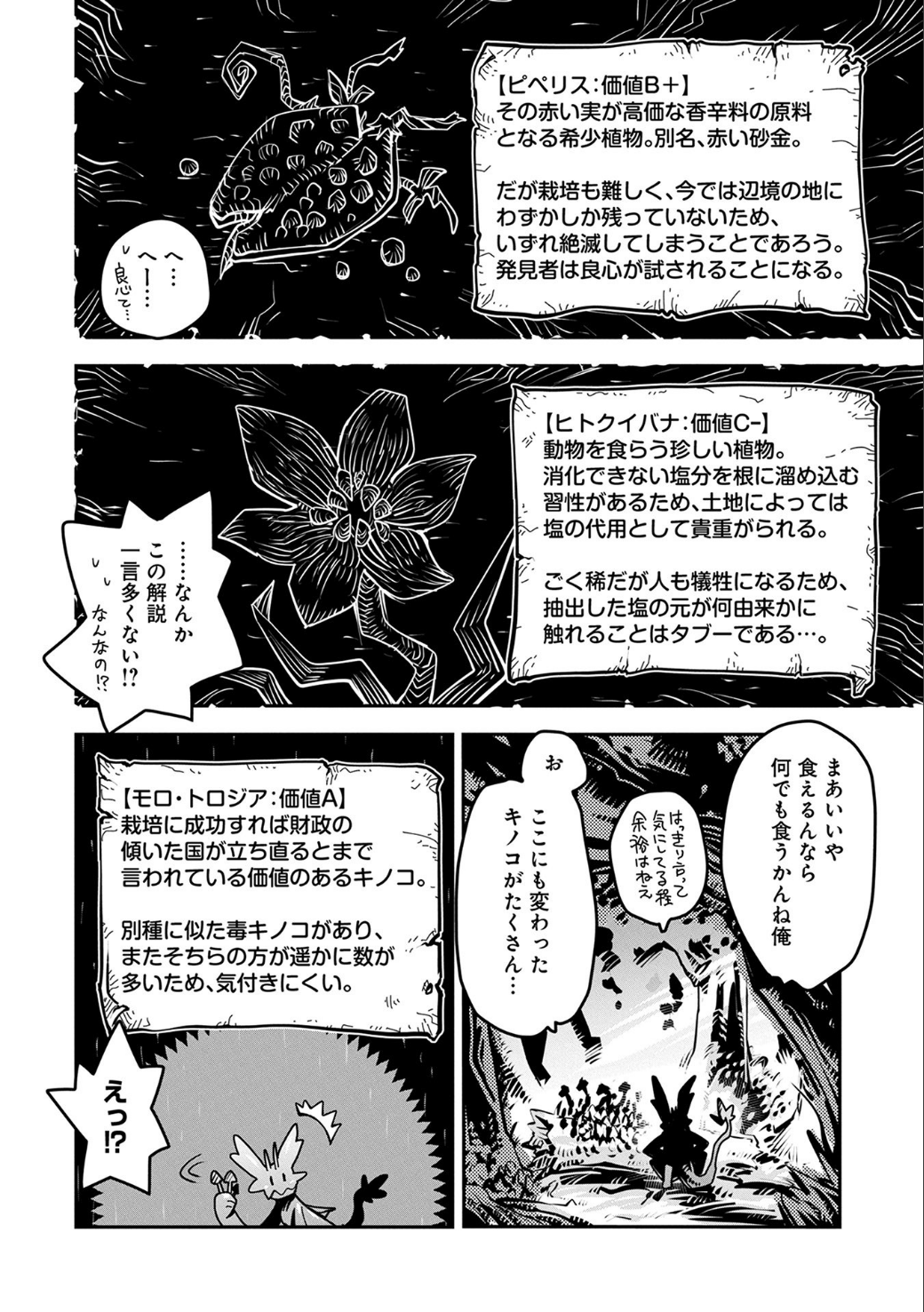 転生したらドラゴンの卵だった ~最強以外目指さねぇ~ 第4話 - Page 11