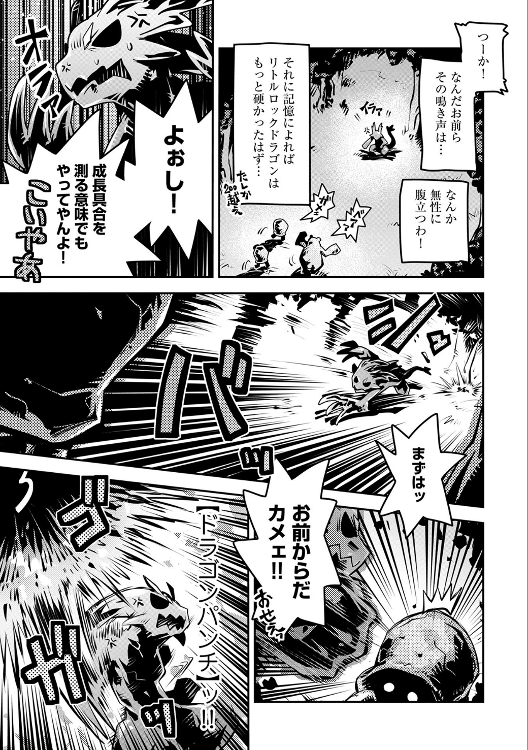 転生したらドラゴンの卵だった ~最強以外目指さねぇ~ 第4話 - Page 18