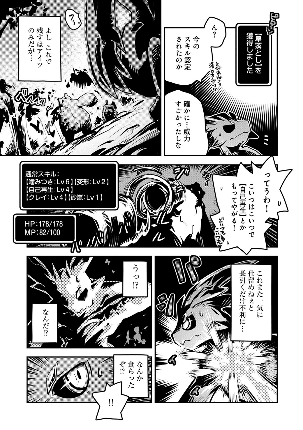 転生したらドラゴンの卵だった ~最強以外目指さねぇ~ 第4話 - Page 24