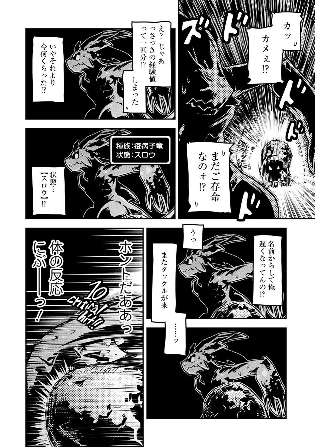 転生したらドラゴンの卵だった ~最強以外目指さねぇ~ 第4話 - Page 25