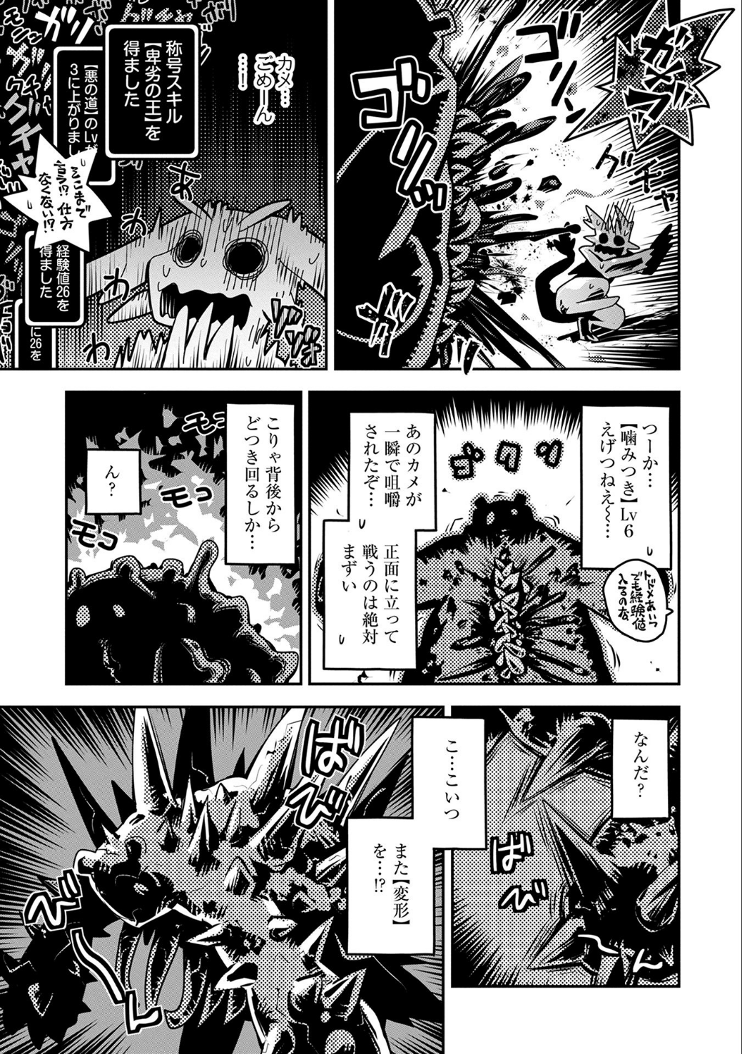 転生したらドラゴンの卵だった ~最強以外目指さねぇ~ 第4話 - Page 28