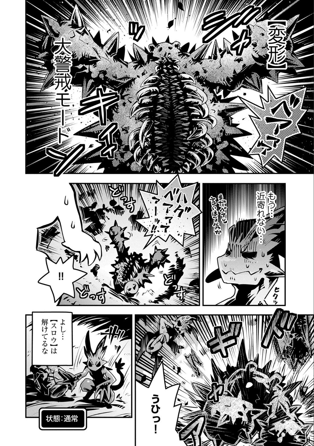 転生したらドラゴンの卵だった ~最強以外目指さねぇ~ 第4話 - Page 29