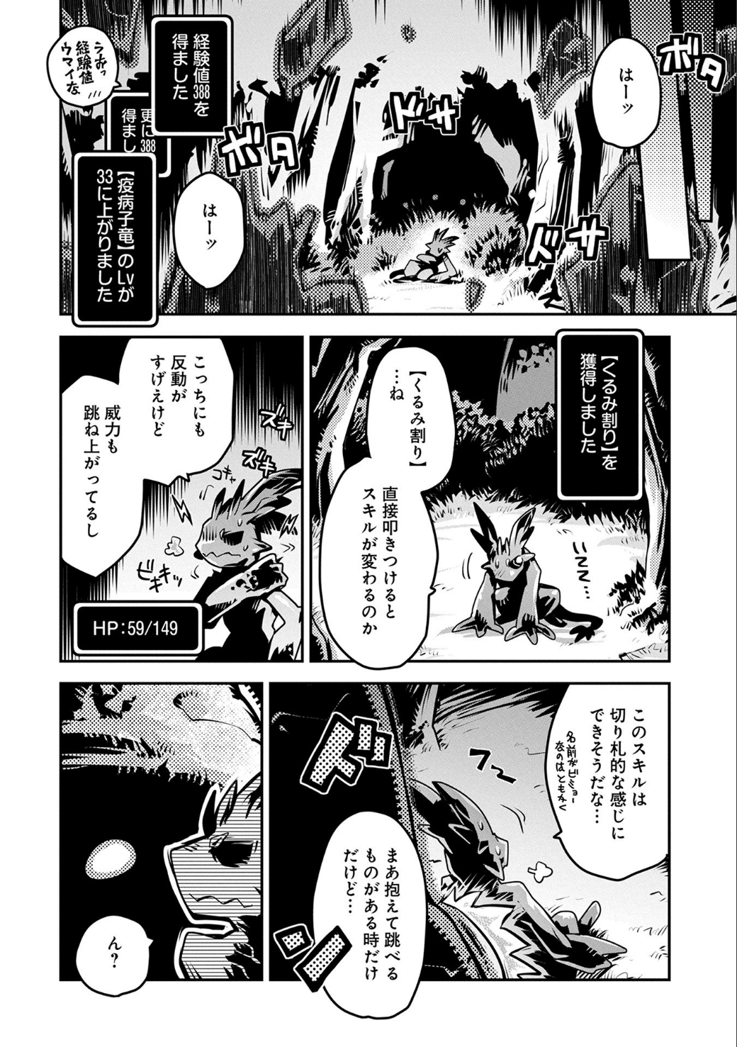 転生したらドラゴンの卵だった ~最強以外目指さねぇ~ 第4話 - Page 31