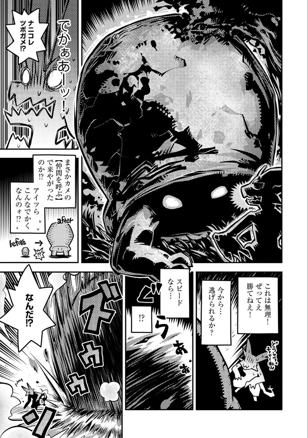 転生したらドラゴンの卵だった ~最強以外目指さねぇ~ 第4話 - Page 32