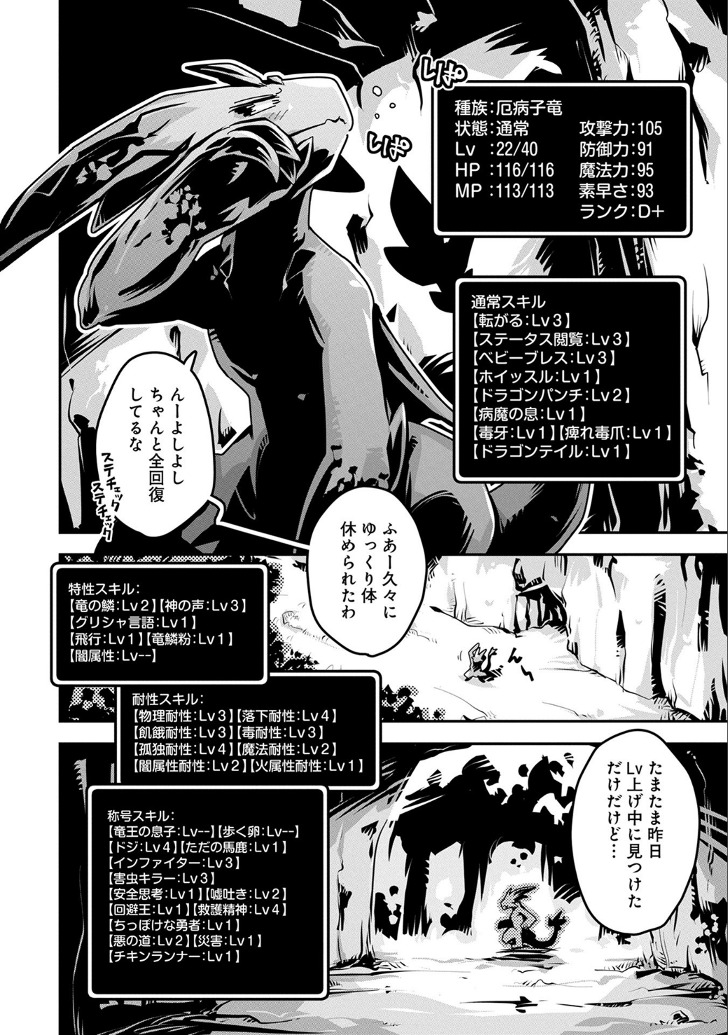 転生したらドラゴンの卵だった ~最強以外目指さねぇ~ 第4話 - Page 3