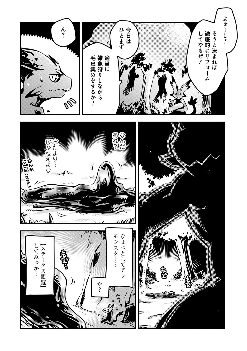 転生したらドラゴンの卵だった ~最強以外目指さねぇ~ 第4話 - Page 5