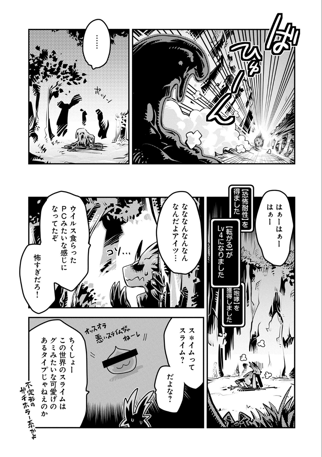 転生したらドラゴンの卵だった ~最強以外目指さねぇ~ 第4話 - Page 8