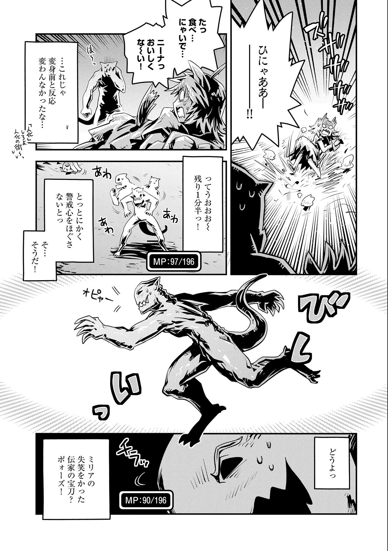 転生したらドラゴンの卵だった ~最強以外目指さねぇ~ 第23話 - Page 11