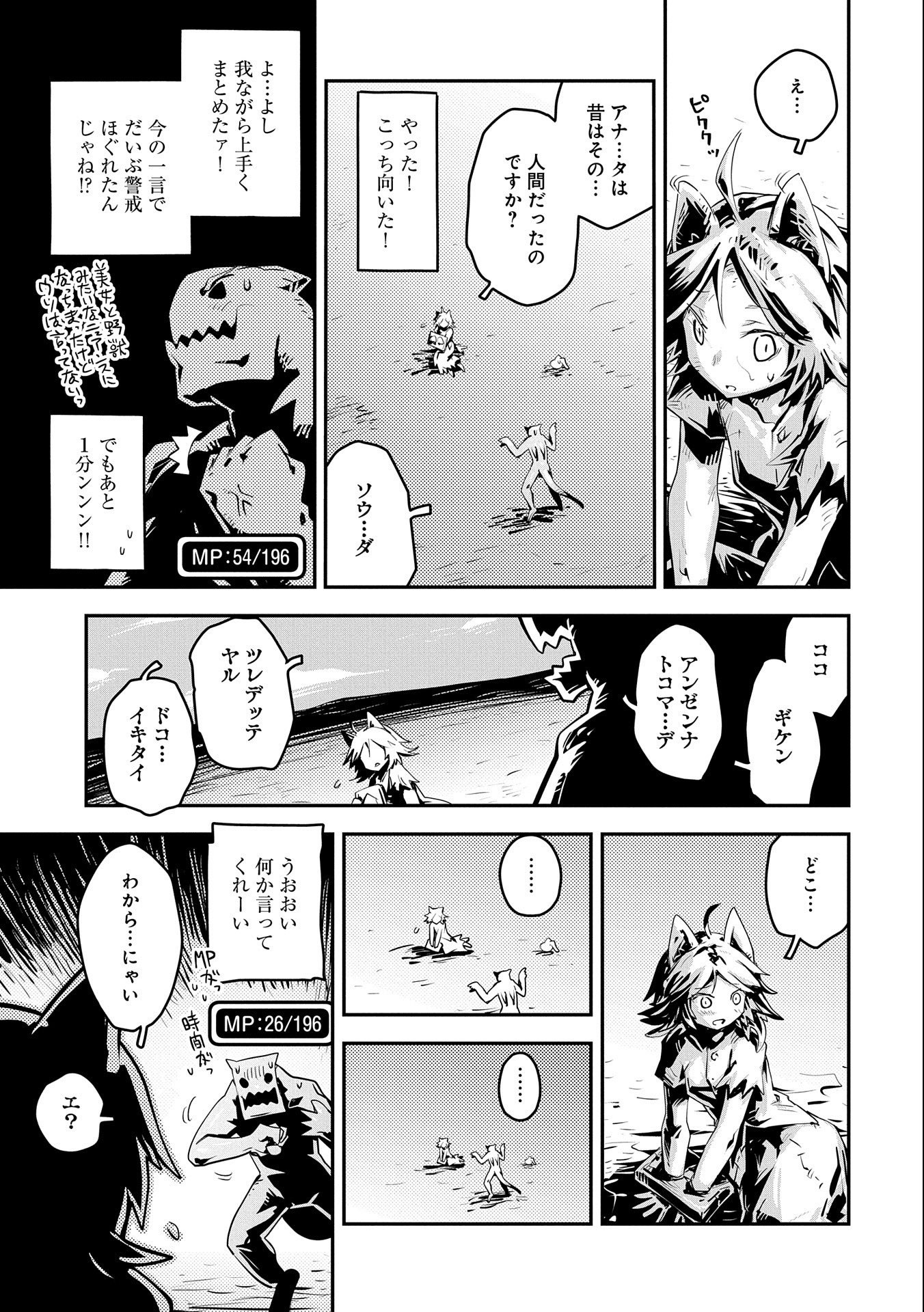 転生したらドラゴンの卵だった ~最強以外目指さねぇ~ 第23話 - Page 13