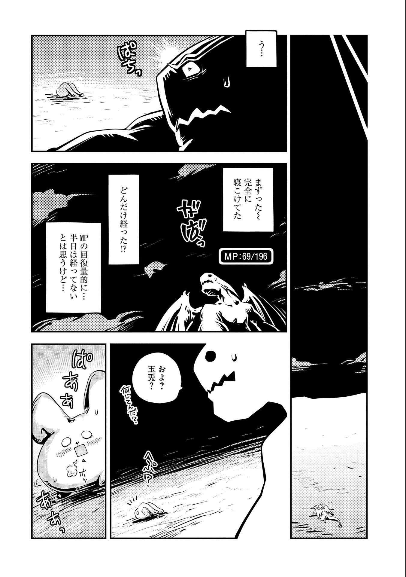 転生したらドラゴンの卵だった ~最強以外目指さねぇ~ 第23話 - Page 16