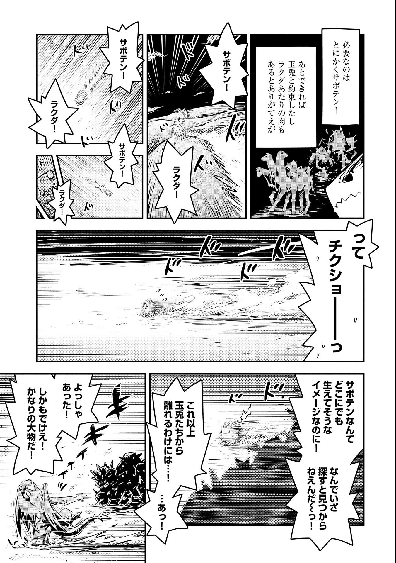 転生したらドラゴンの卵だった ~最強以外目指さねぇ~ 第23話 - Page 19