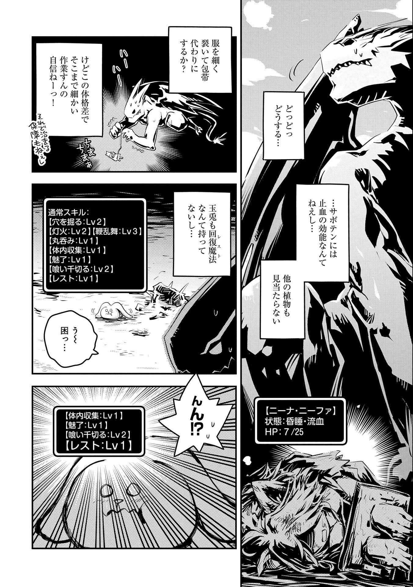 転生したらドラゴンの卵だった ~最強以外目指さねぇ~ 第23話 - Page 2