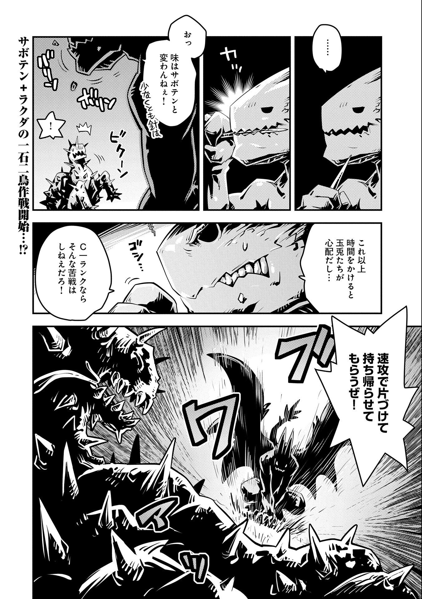 転生したらドラゴンの卵だった ~最強以外目指さねぇ~ 第23話 - Page 22