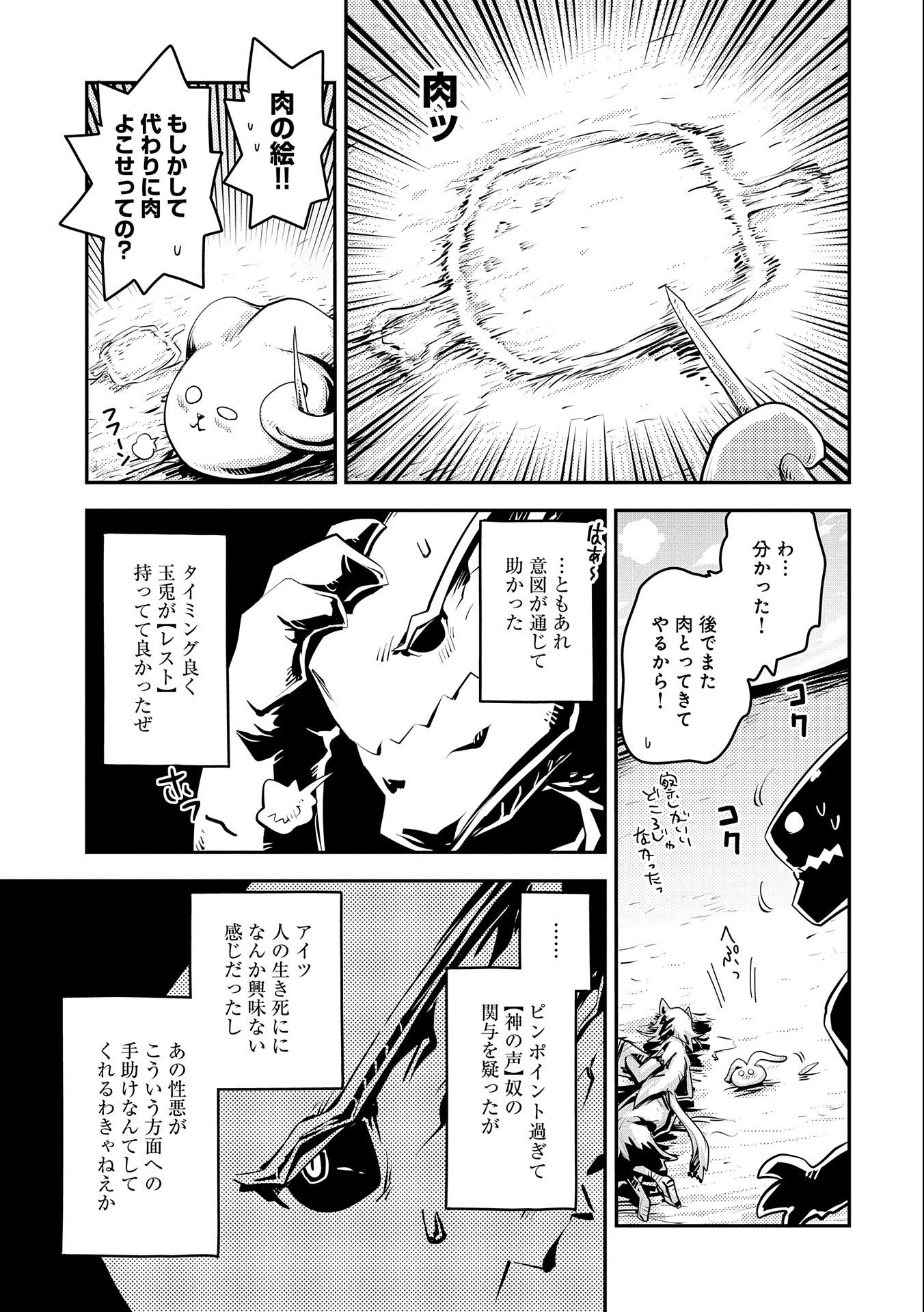 転生したらドラゴンの卵だった ~最強以外目指さねぇ~ 第23話 - Page 5